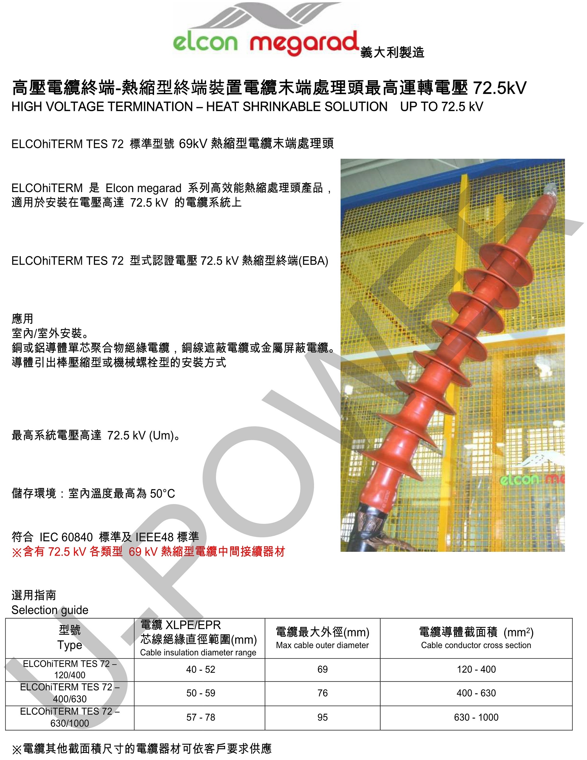 72.5KV